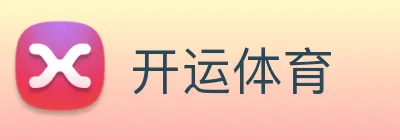 开运体育 Logo